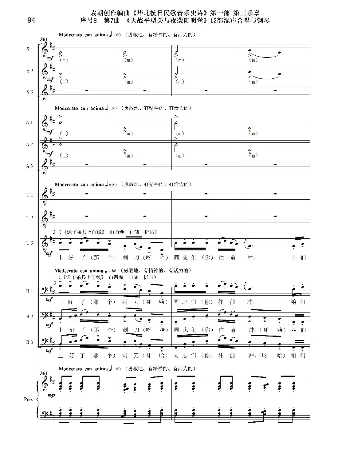 序号8第7曲《大战平型关与夜袭阳明堡》Ⅰ合唱团与钢琴