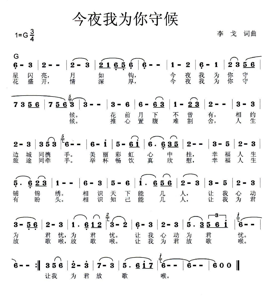 今夜我为你守候（3/4G调版）