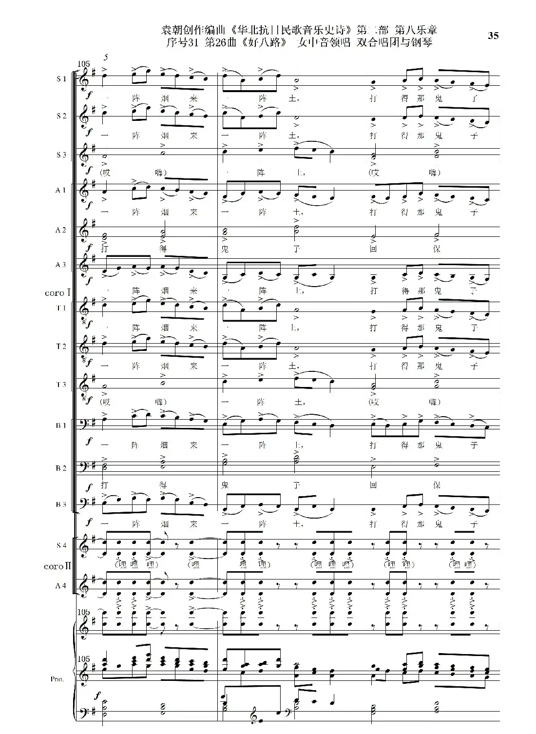 序号31第26曲《好八路》双合唱团与钢琴