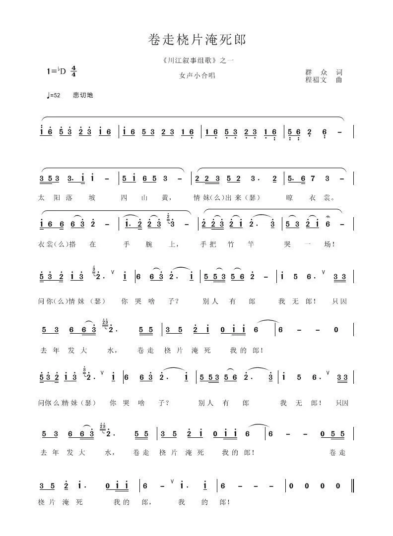 卷走桡片淹死郎（程福文 曲  群众 词）