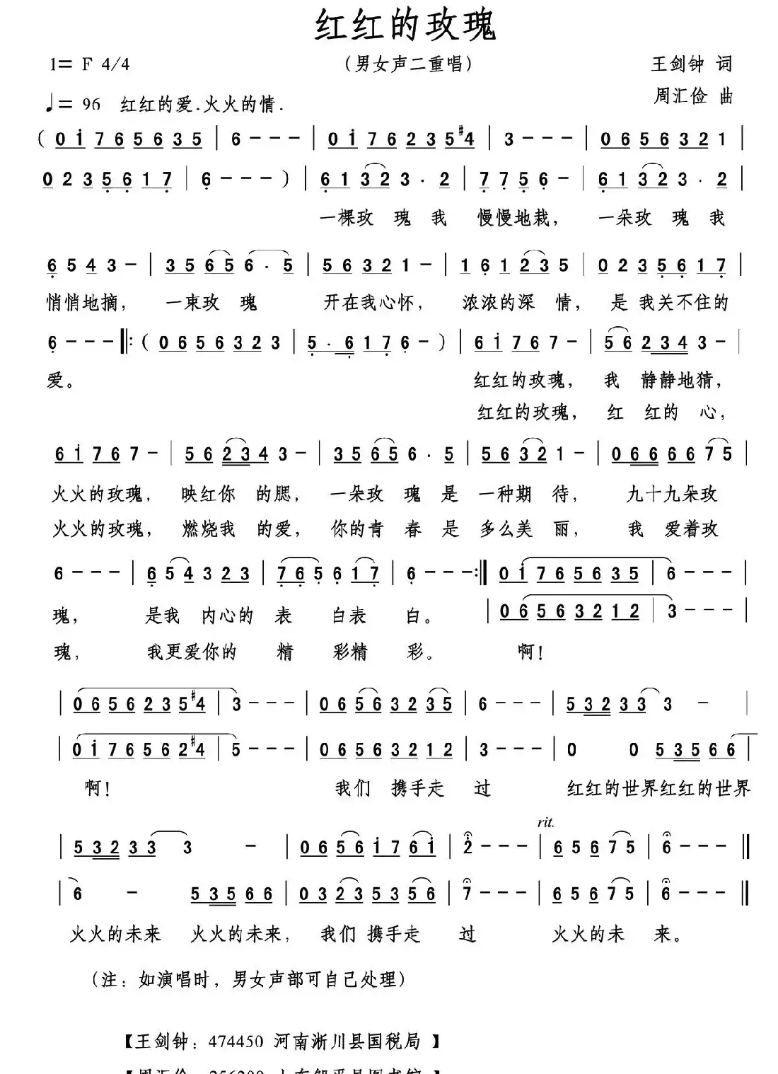 红红的玫瑰（王剑钟词 周汇俭曲）