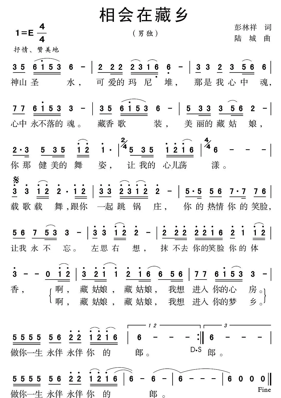 相会在藏乡