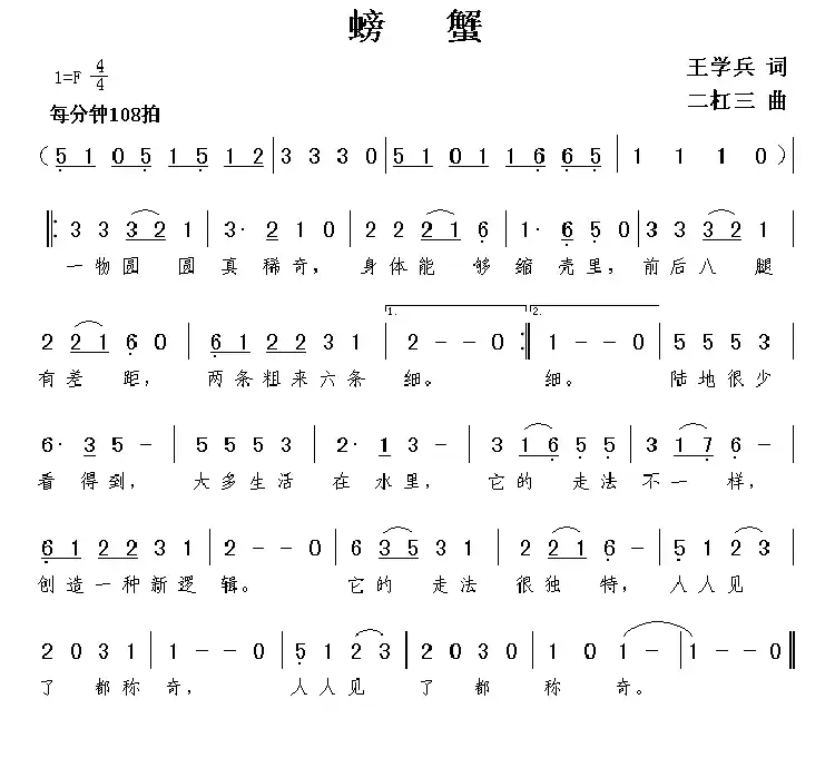 螃蟹(王学兵词 谢伟曲)