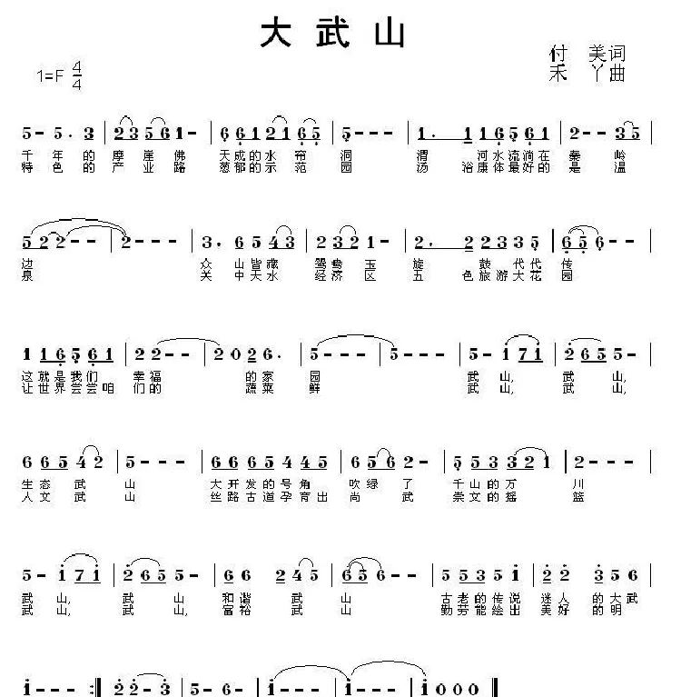大武山（付美/禾丫）