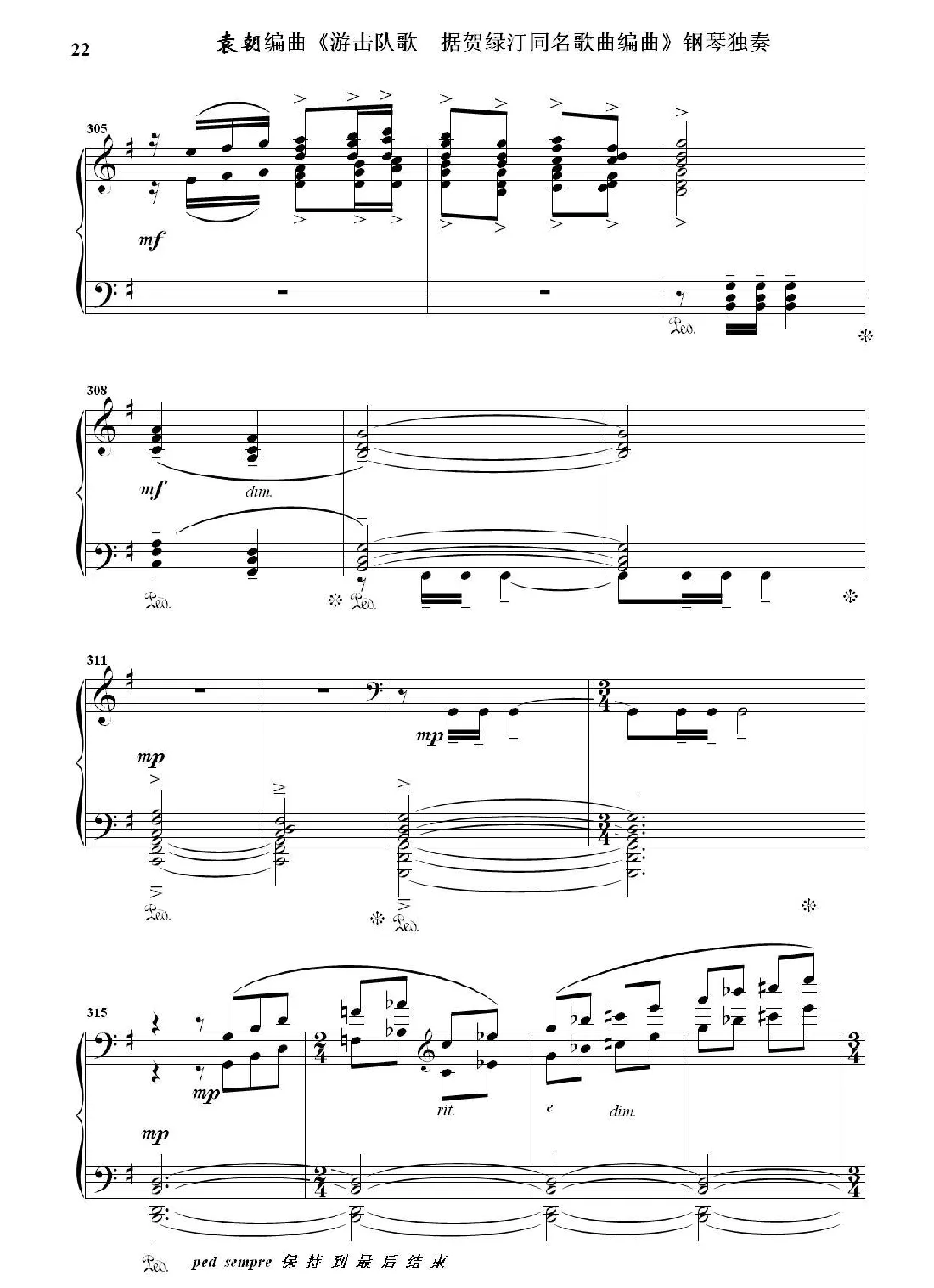 游击队歌  钢琴独奏（据贺绿汀同名歌曲编曲）
