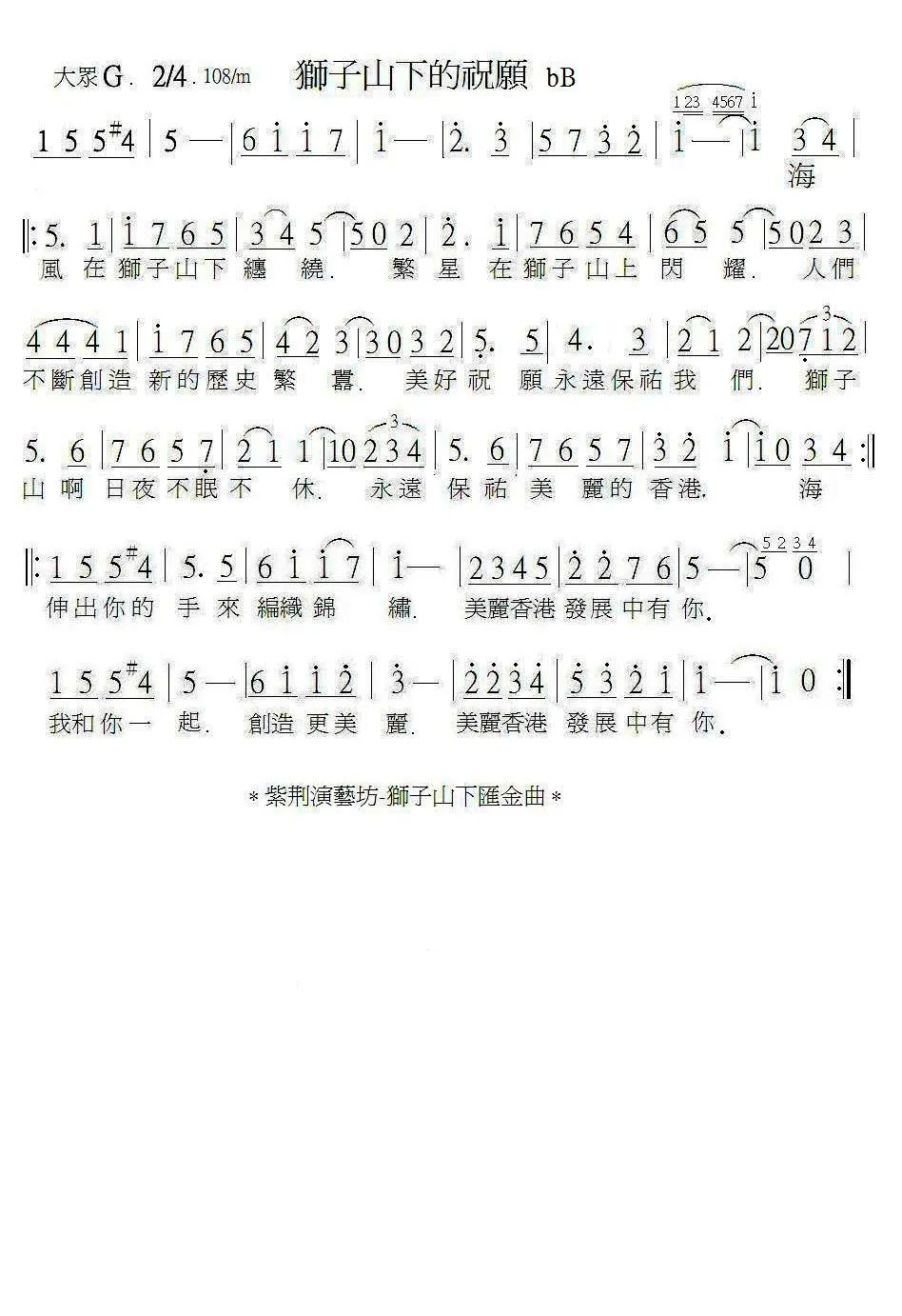 獅子山下的祝願