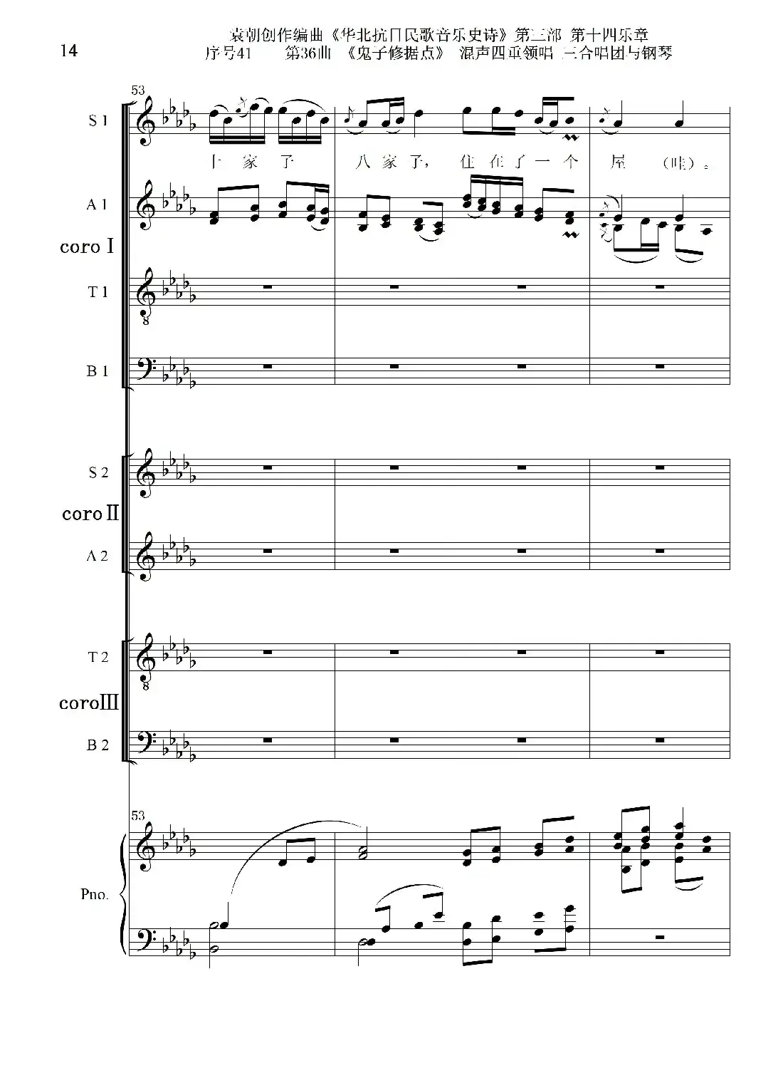 序号41第36曲《鬼子修据点》三合唱团与钢琴