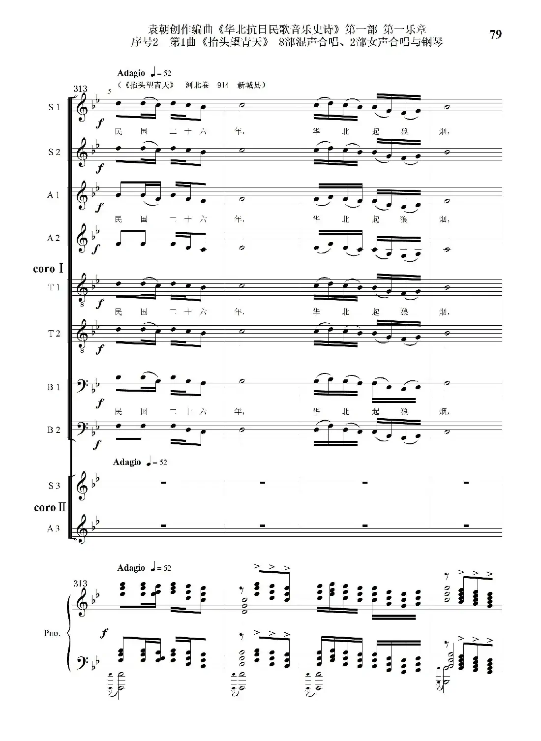 重发：序号2第1曲《抬头望青天》双合唱团与钢琴
