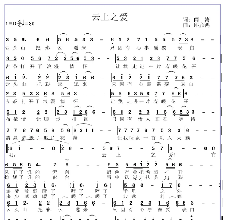 云上之爱