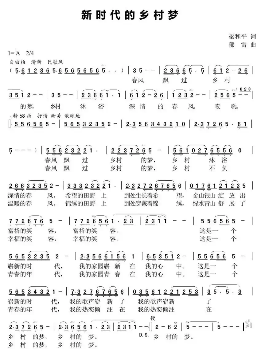 新时代的乡村梦
