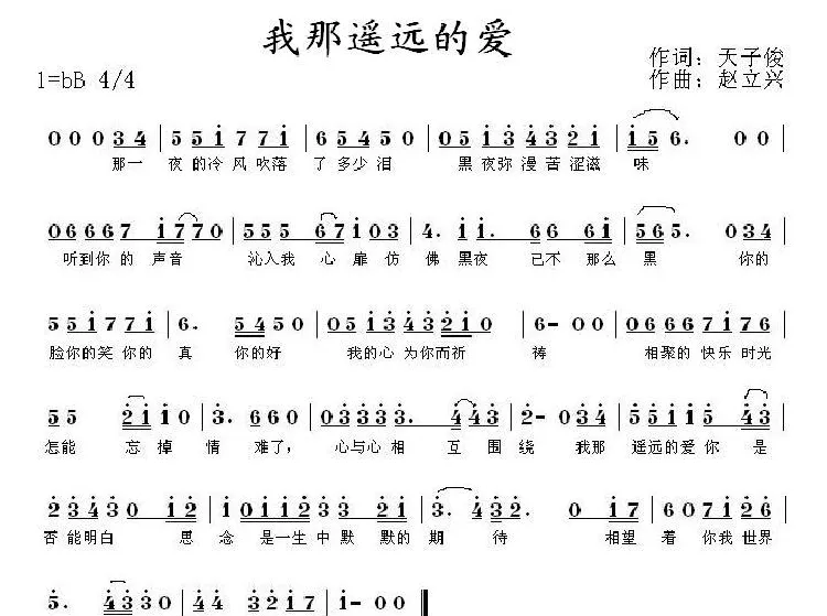 我那遥远的爱