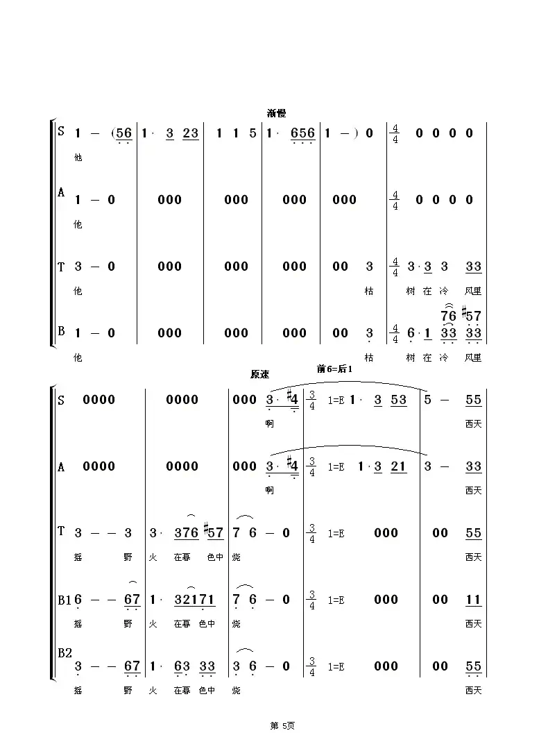 教我如何不想他（混声合唱）