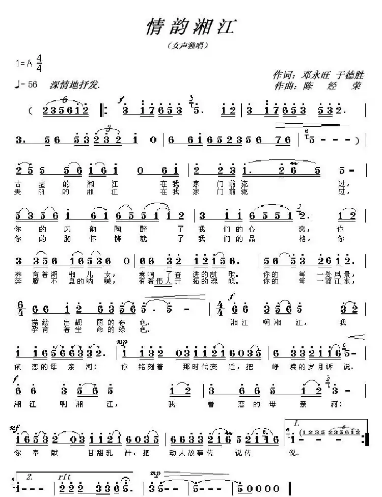 情韵湘江（邓永旺词 陈经荣曲）