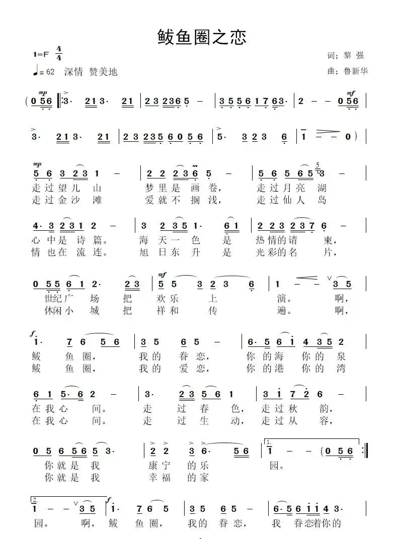 鲅鱼圈之恋