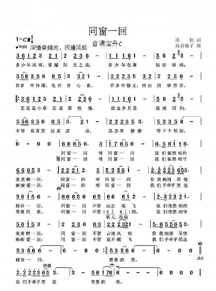 同窗一回