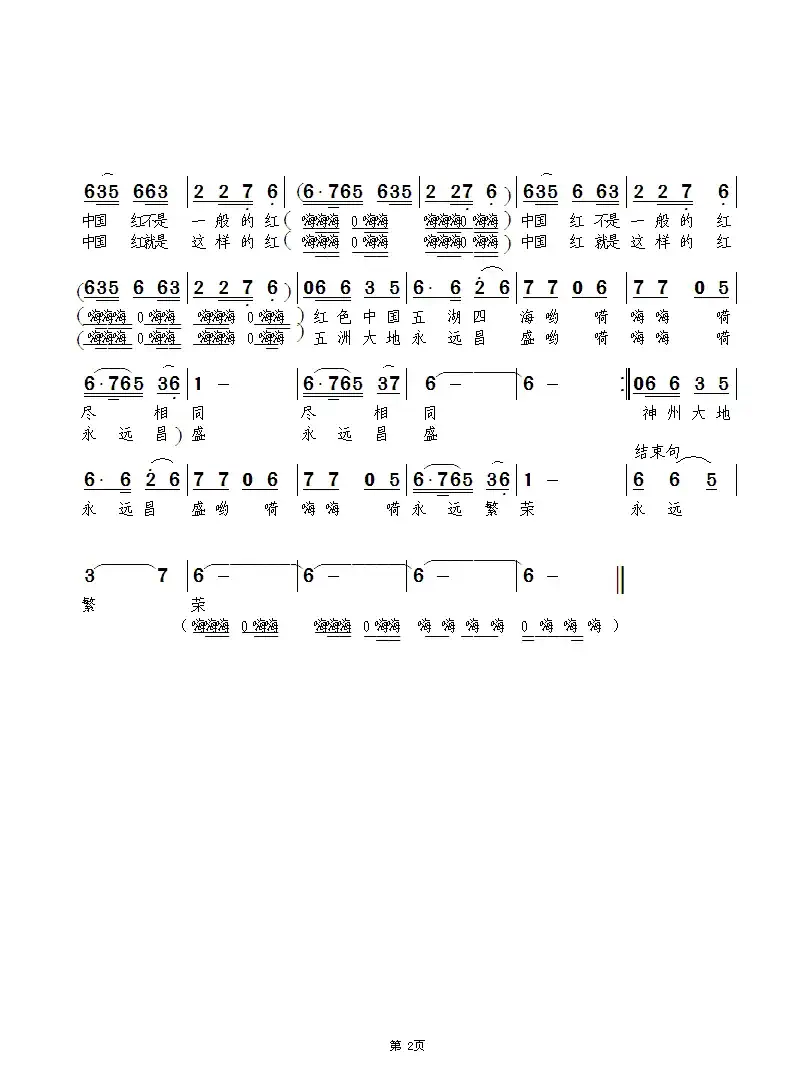 中国红（李鑫词 景治曲）