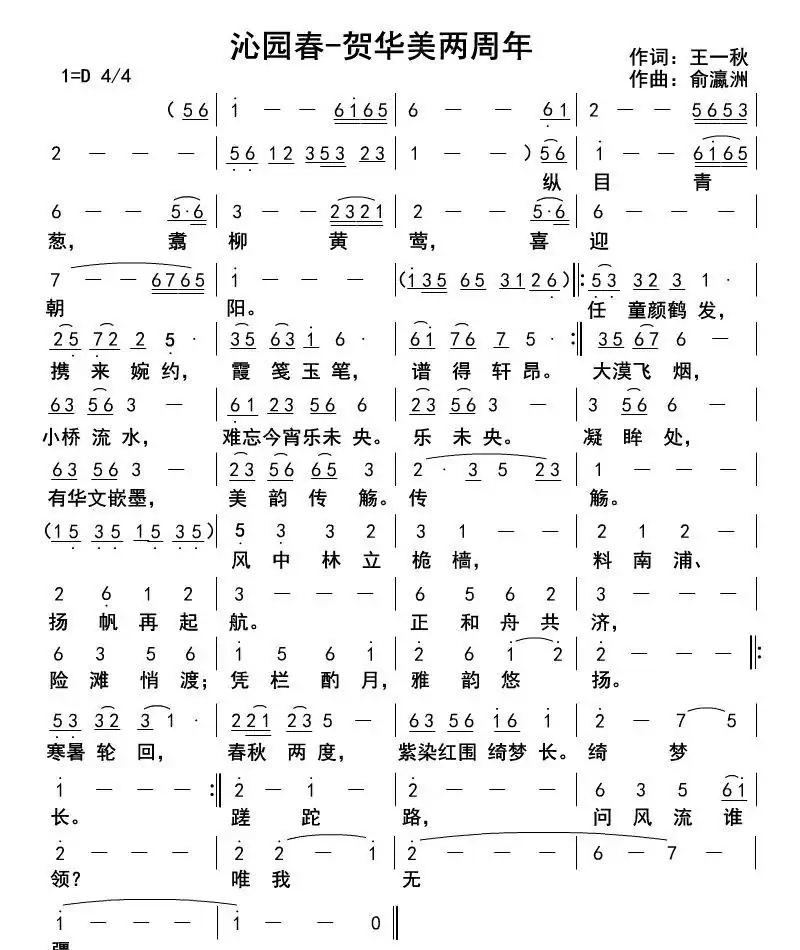 沁园春-贺华美两周年