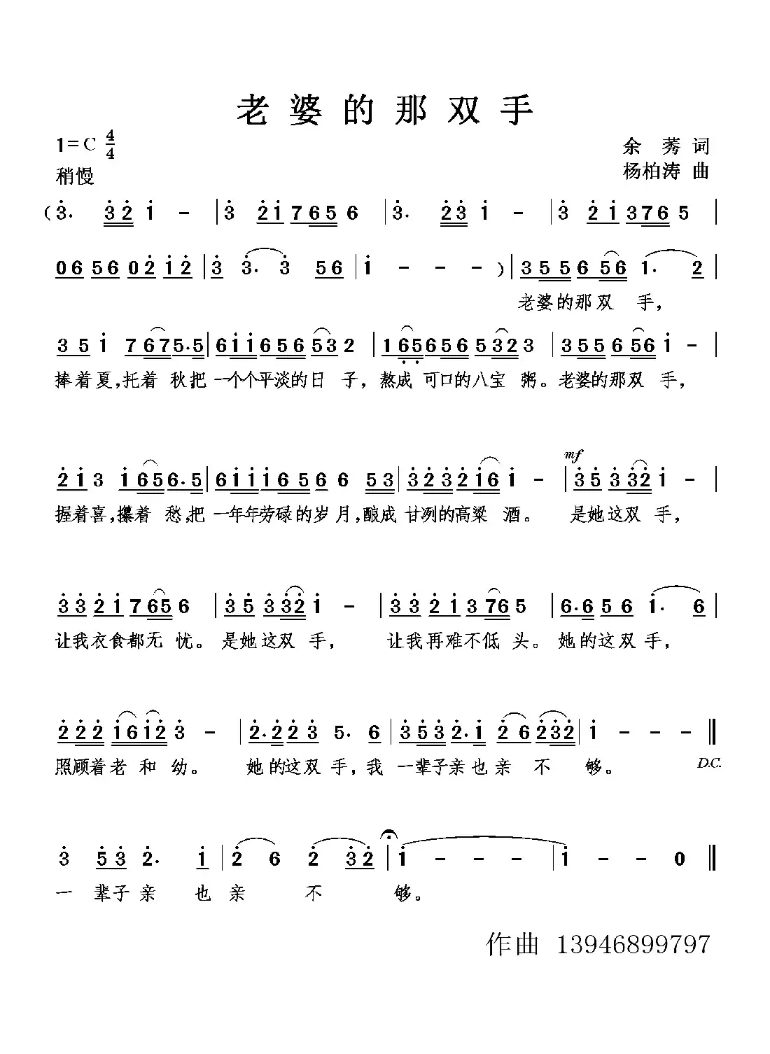 老婆的那双手(独唱)