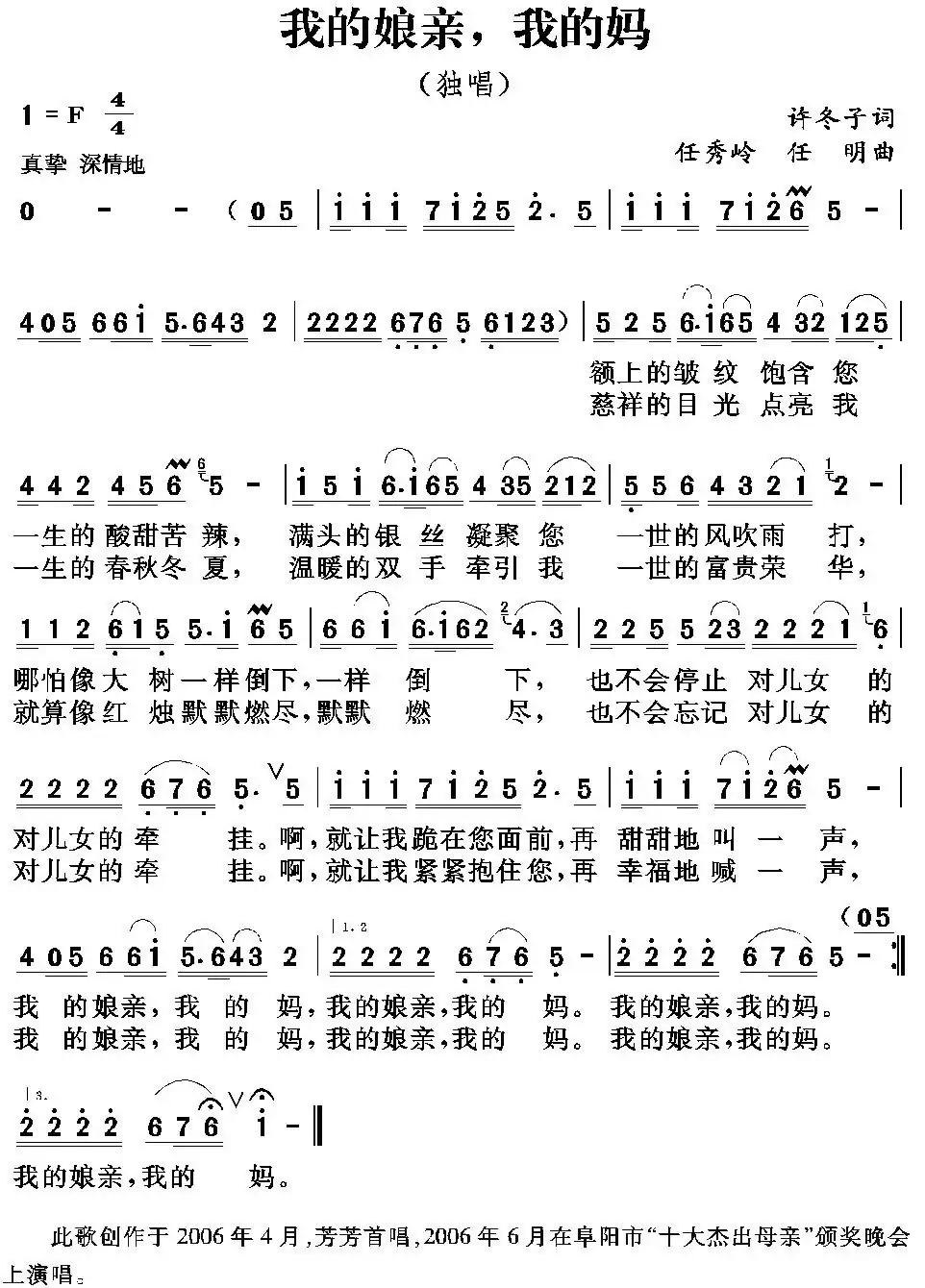 我的娘亲我的妈（又名：我的娘亲，我的妈）
