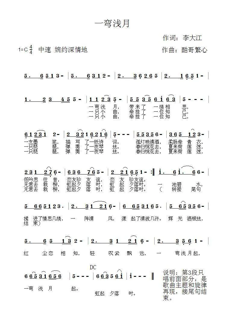 一弯浅月（酷哥曲）