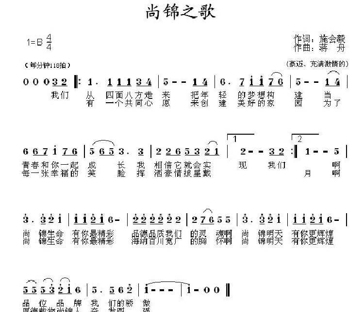 尚锦之歌