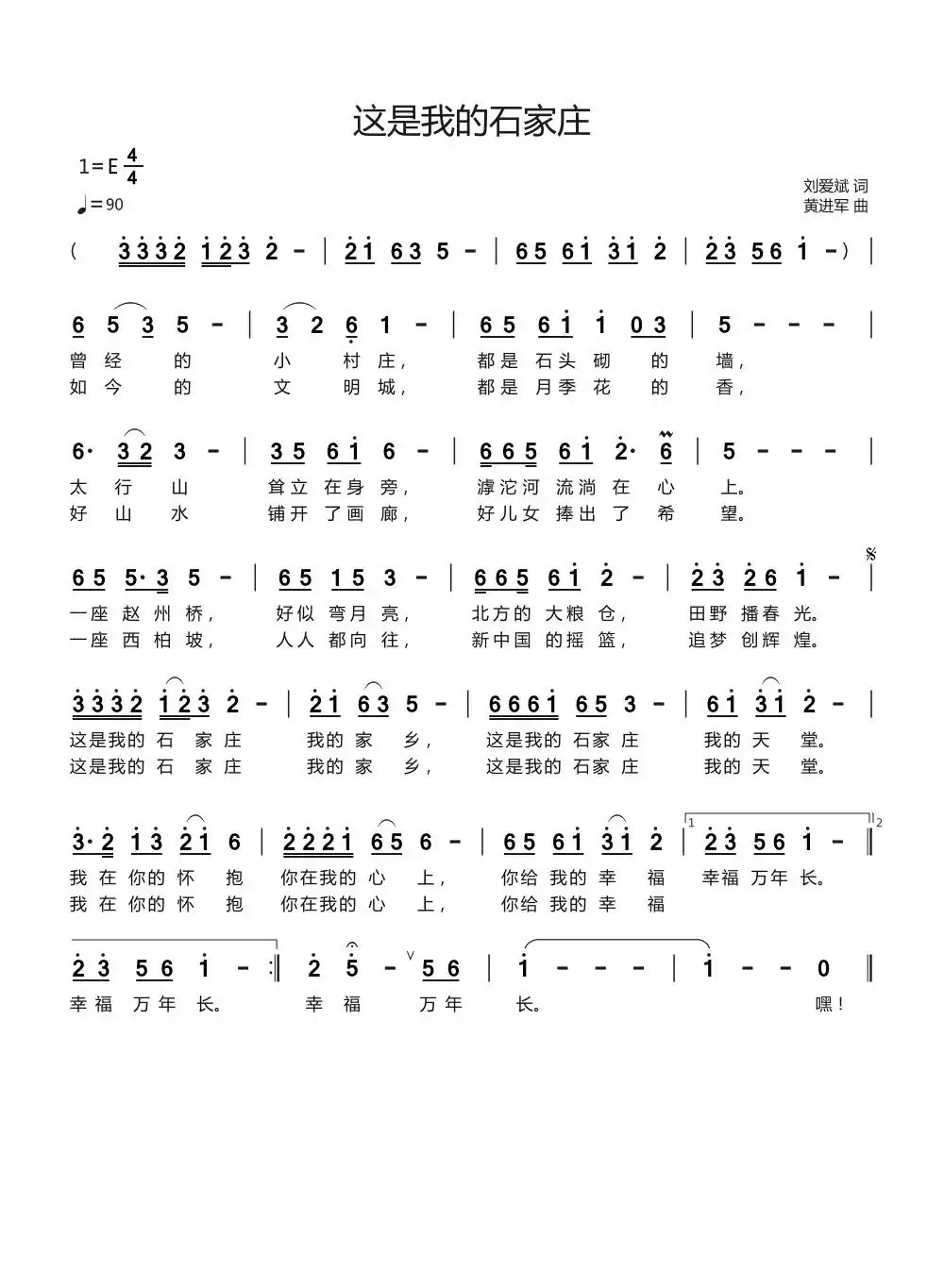 这是我的石家庄