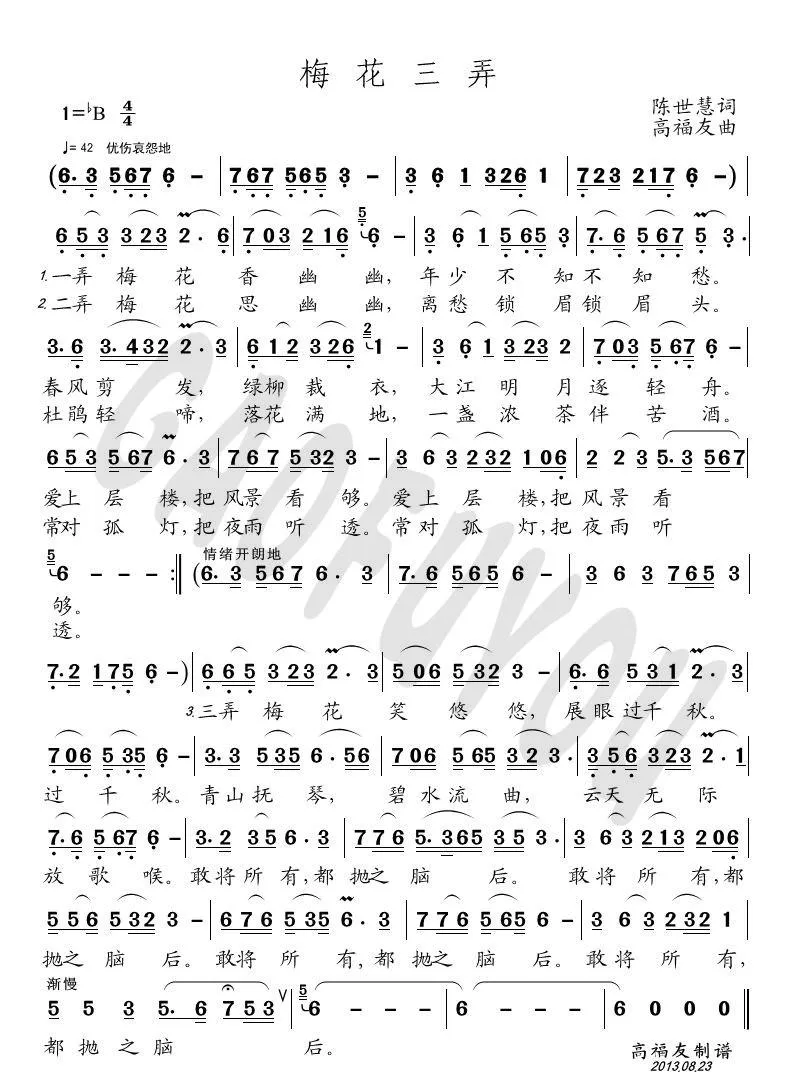 梅花三弄（陈世慧词 高福友曲）