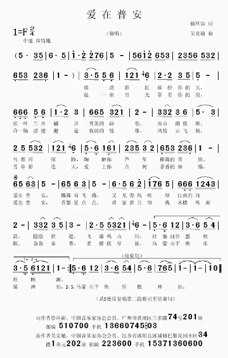 爱在普安(徐环宙词 吴克敏曲)