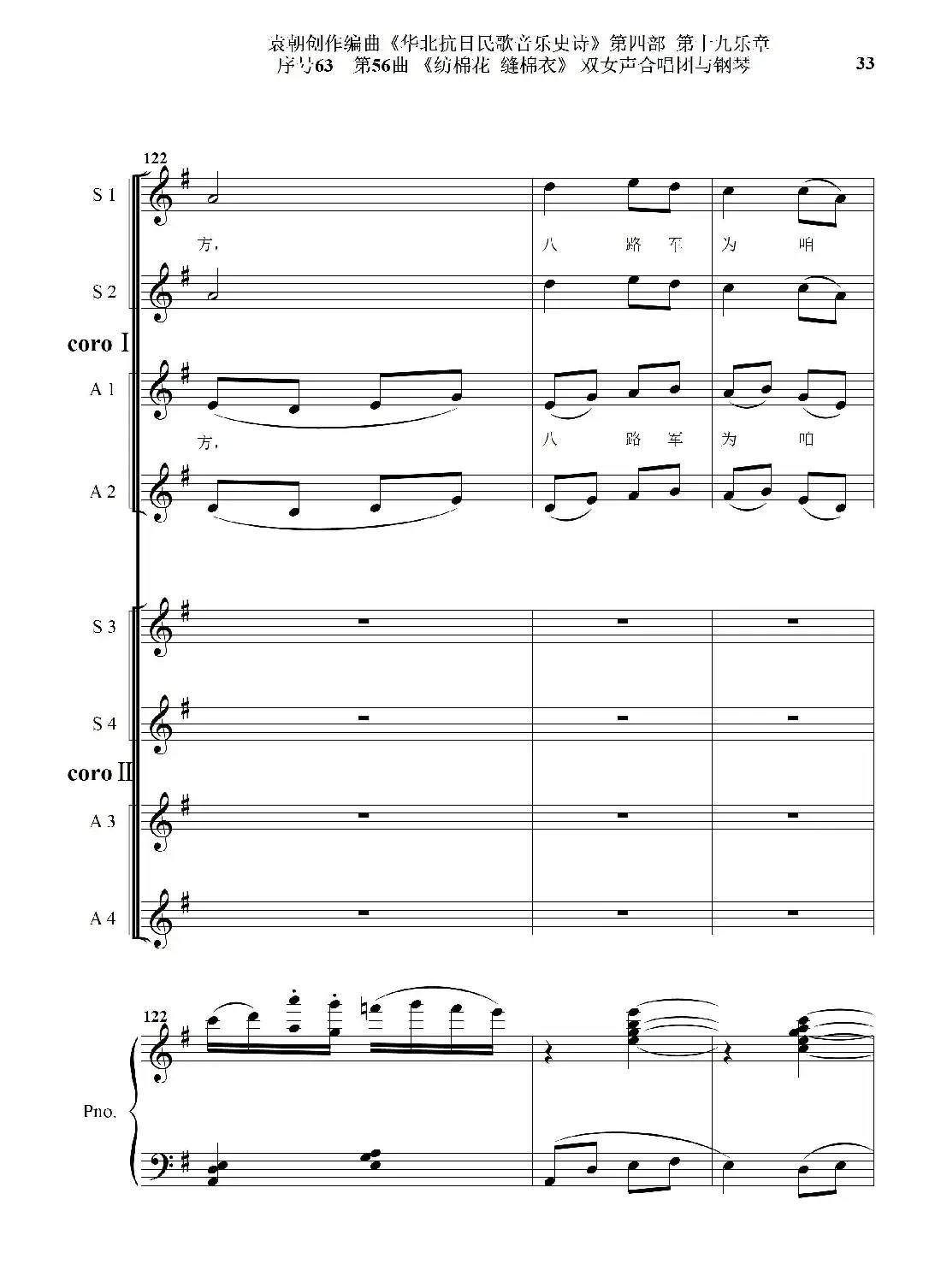 序号63第56曲《纺棉花 缝棉衣》双女声合唱与钢琴