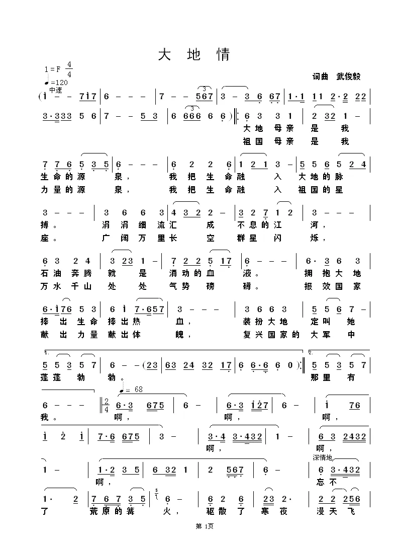 石油情（武俊毅 词曲）