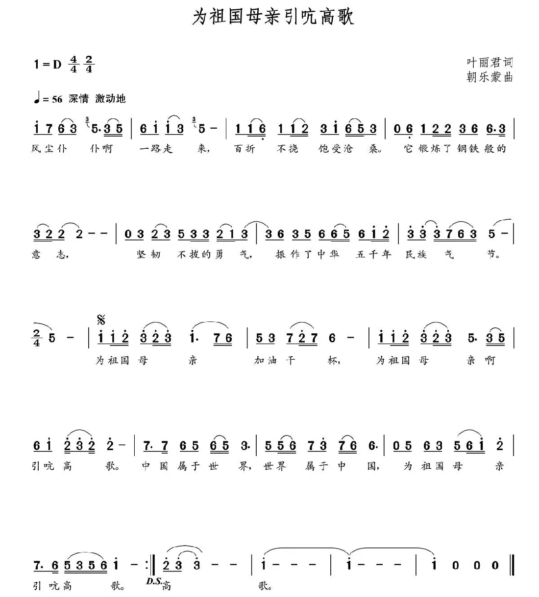 为祖国母亲引吭高歌（朝乐蒙曲）