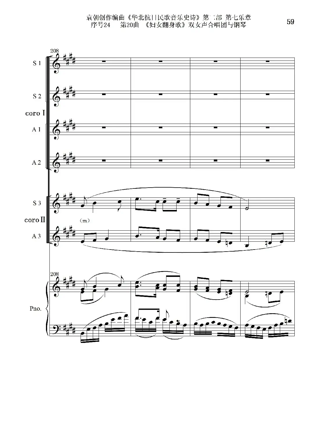 序号24第20曲《妇女翻身歌》双女声合唱团与钢琴