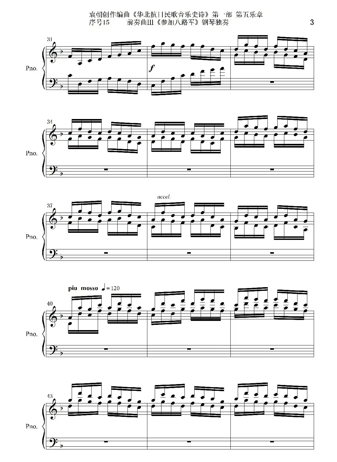 序号15前奏曲Ⅲ《参加八路军》钢琴独奏