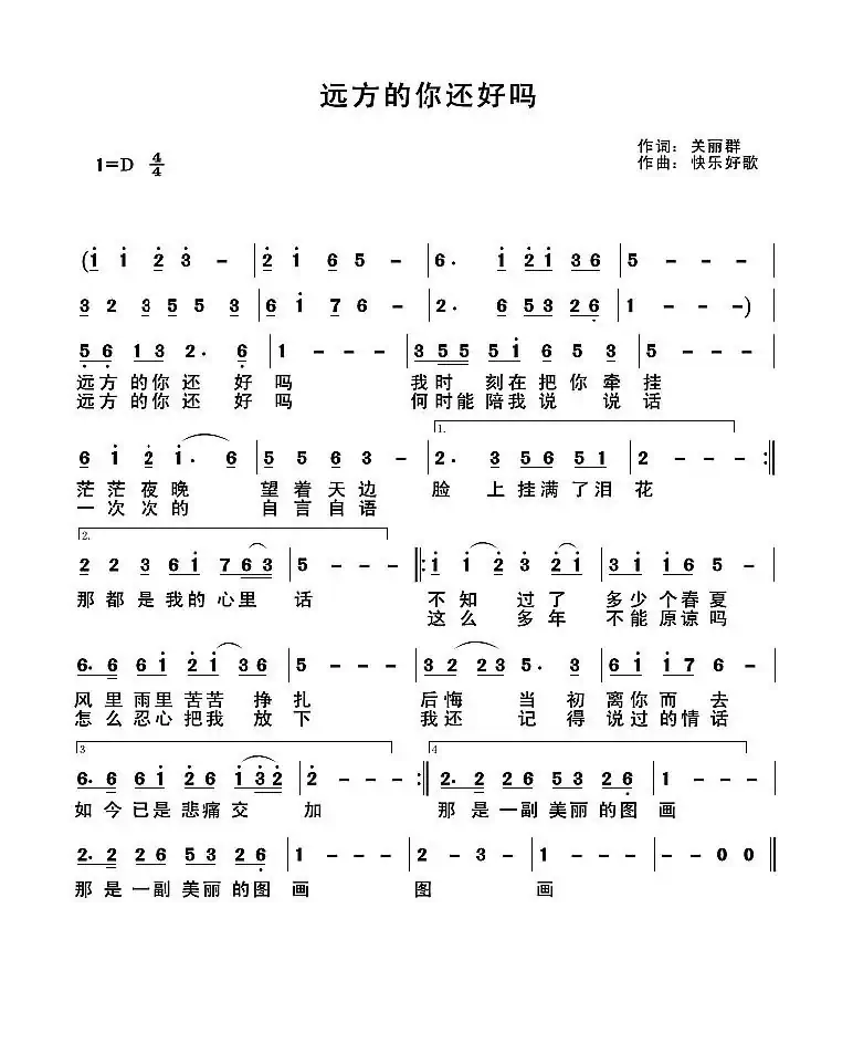 远方的你还好吗(原创)