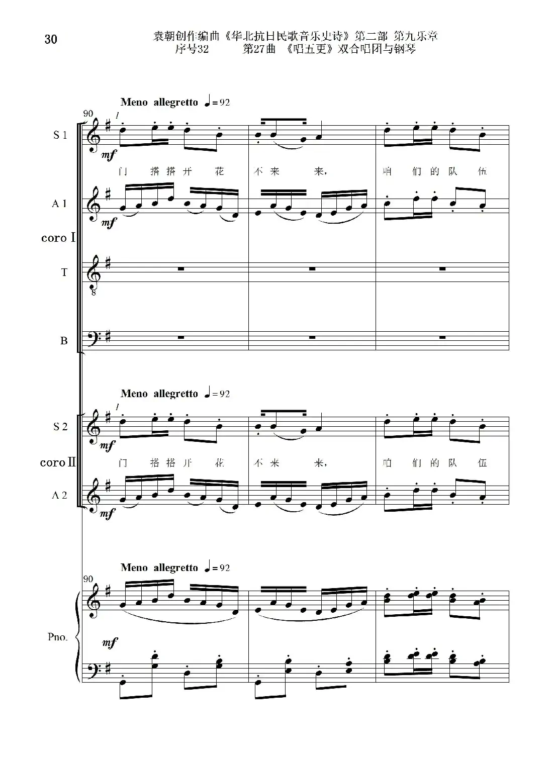 序号32第27曲《唱五更》双合唱团与钢琴