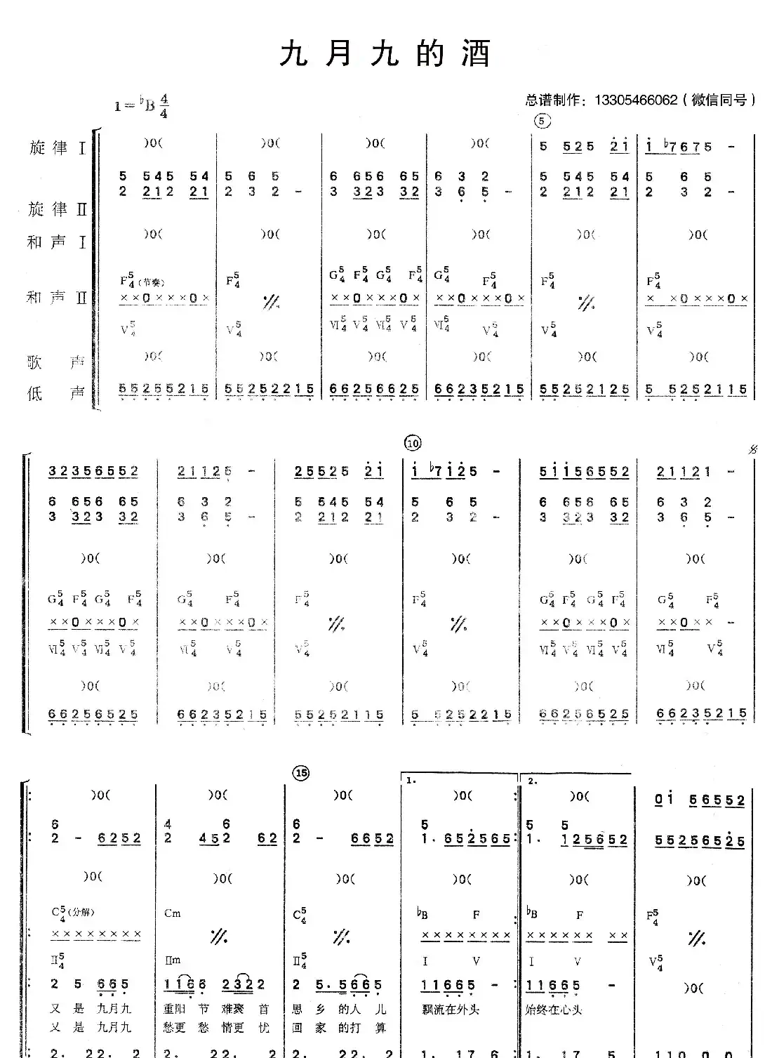 九月九的酒(乐队总谱)