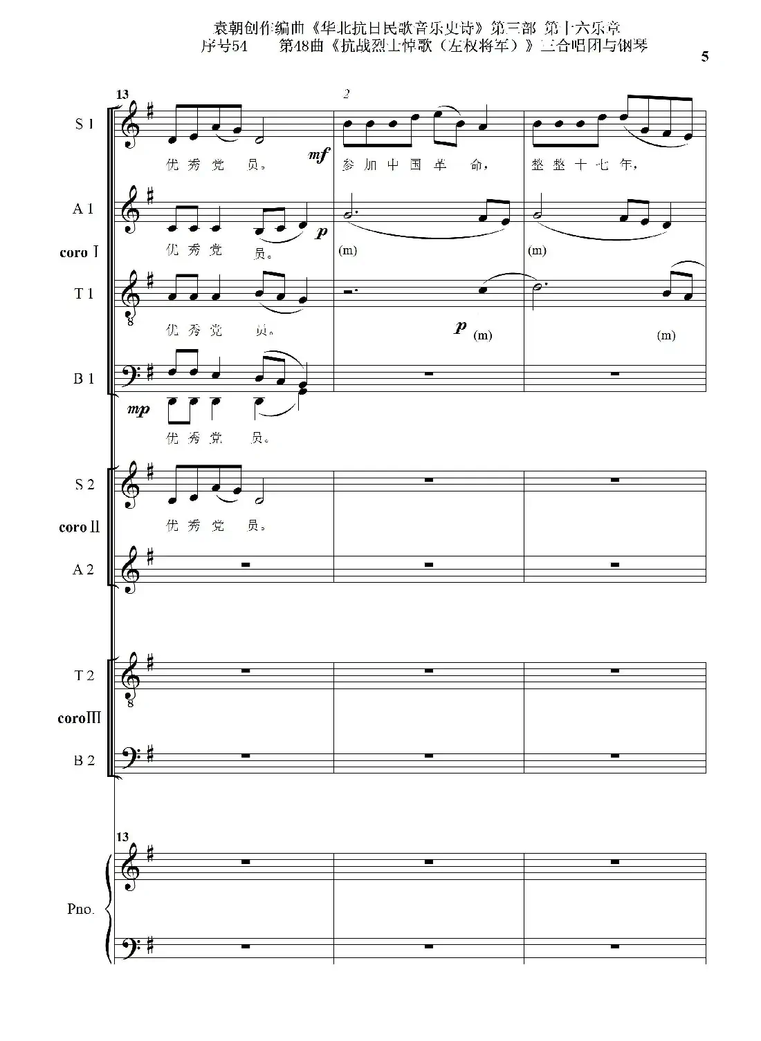 序号54第48曲《抗战烈士悼歌（左权将军）》三合唱团与钢琴