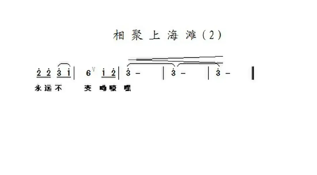 相聚上海滩