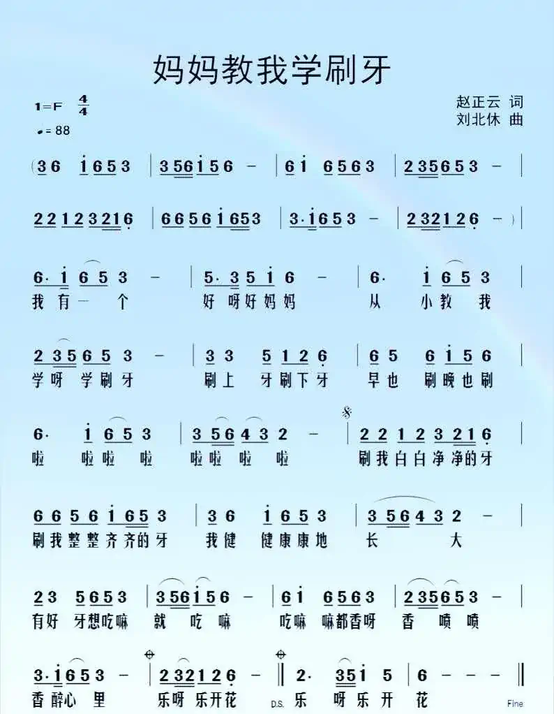 《妈妈教我学刷牙》（原创儿歌）