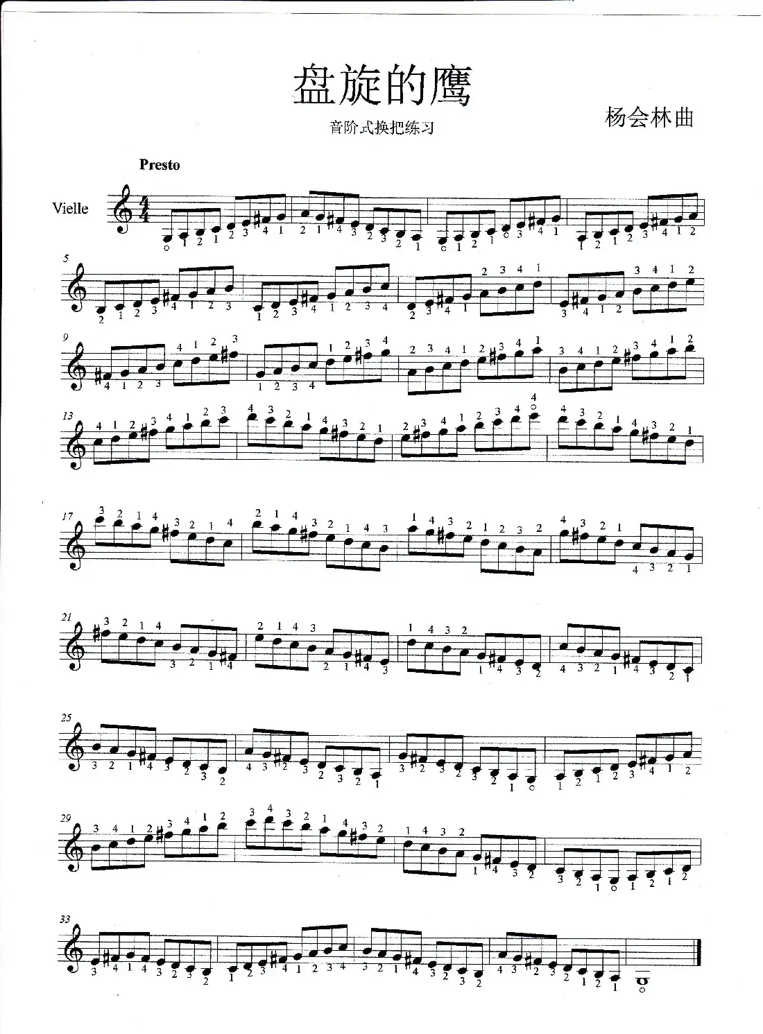 盘旋的鹰(小提琴曲)