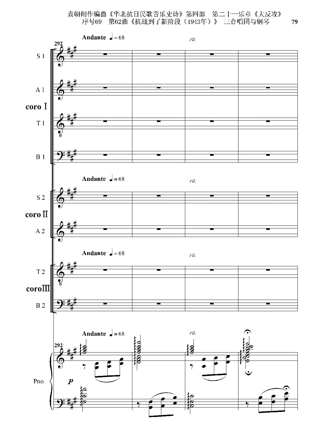 序号69第62曲《抗战到了新阶段（1943年）》三合唱团与钢琴
