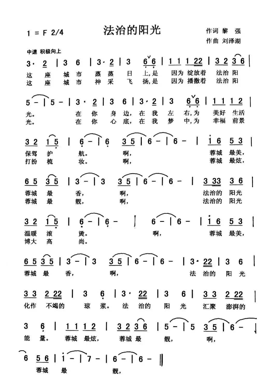 法制阳光(合唱)