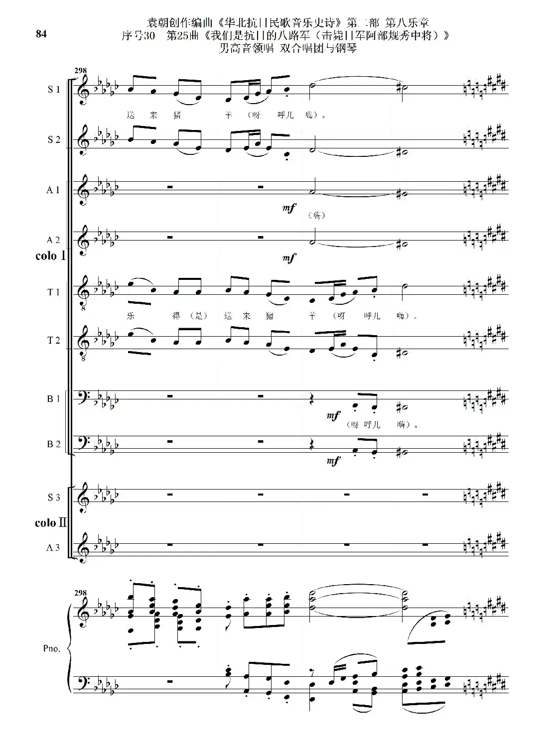 序号30第25曲《我们是抗日的八路军 （击毙日军阿部规秀中将）》男高音领唱 双合唱团与钢琴