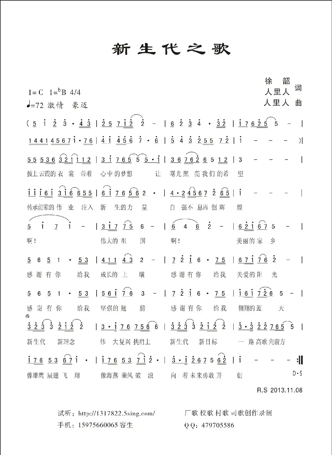 新生代之歌
