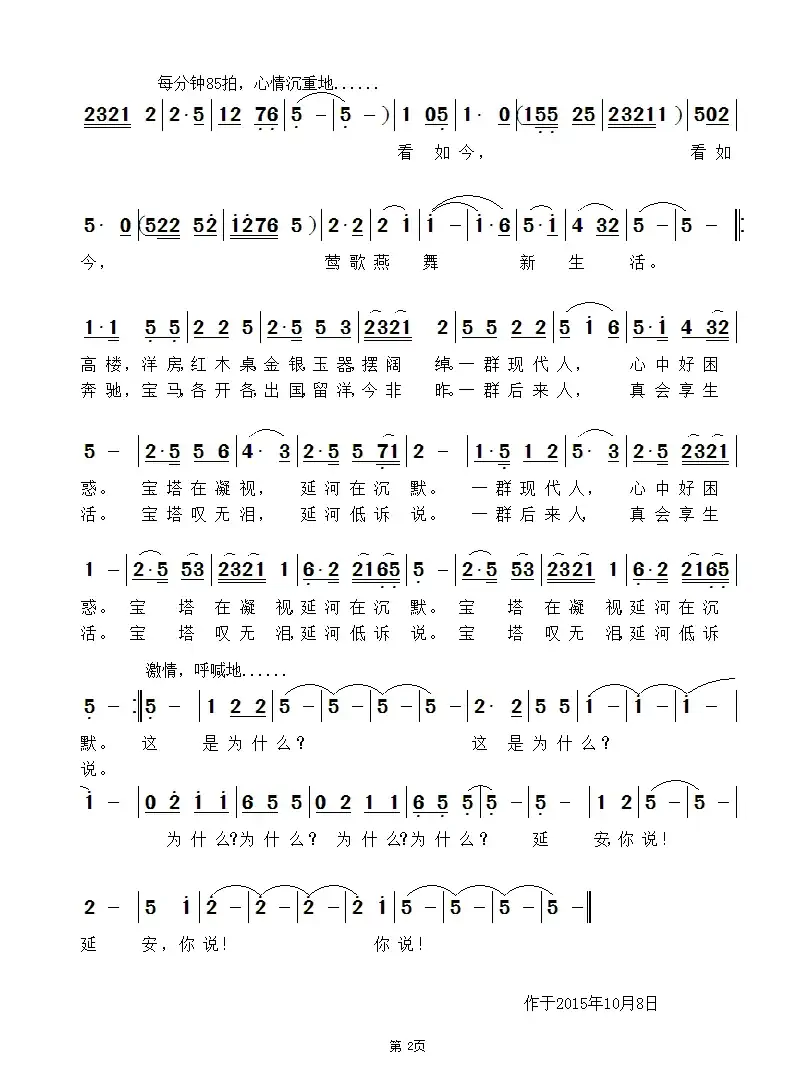 延安你说