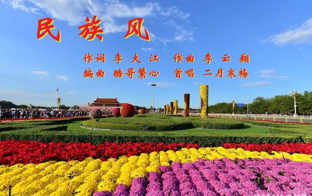 民族风