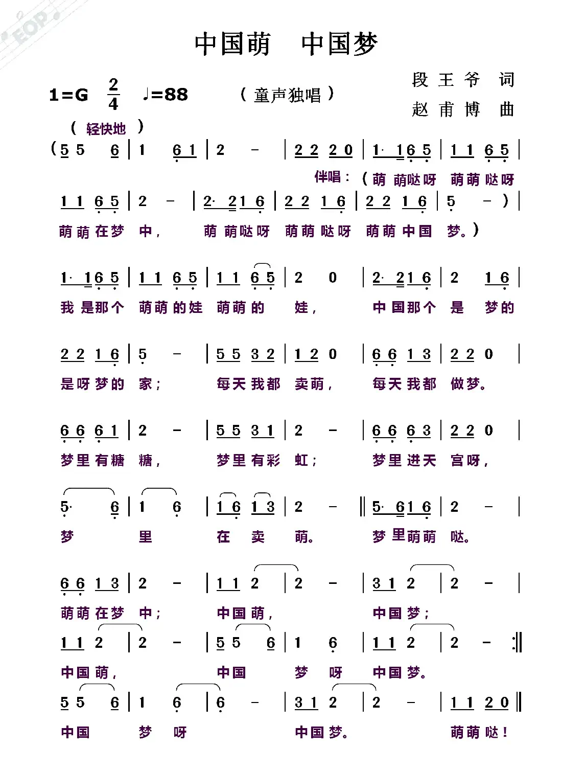 中国萌  中国梦