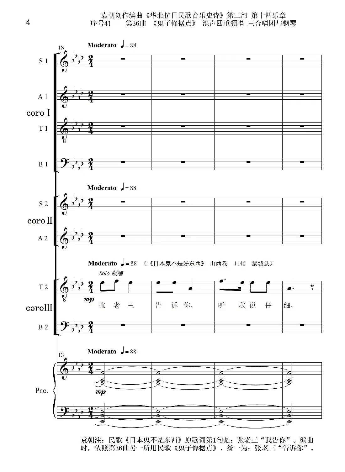 序号41第36曲《鬼子修据点》三合唱团与钢琴