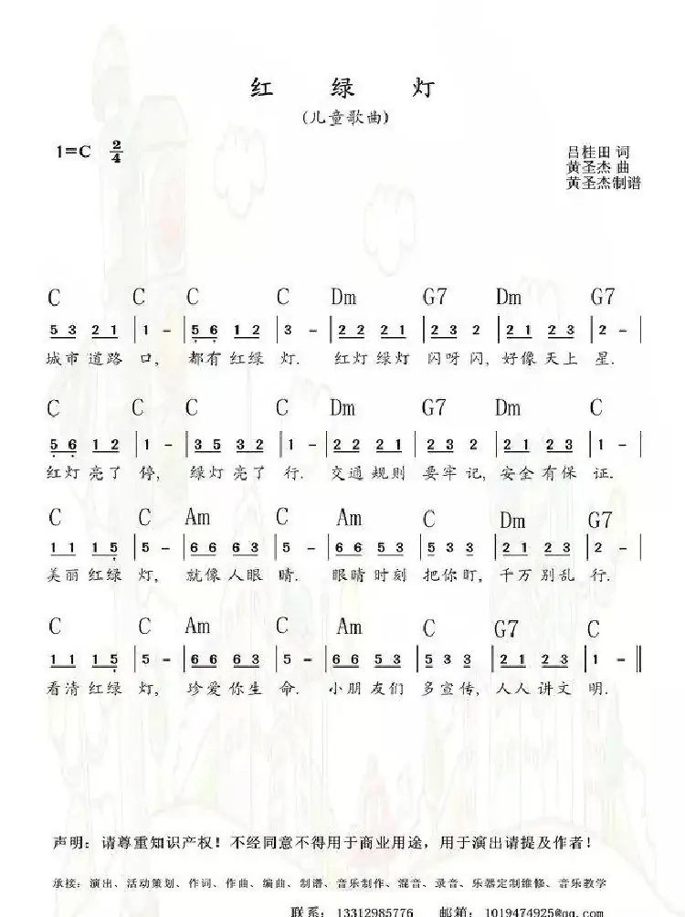 红绿灯（诗耕词 黄圣杰曲）