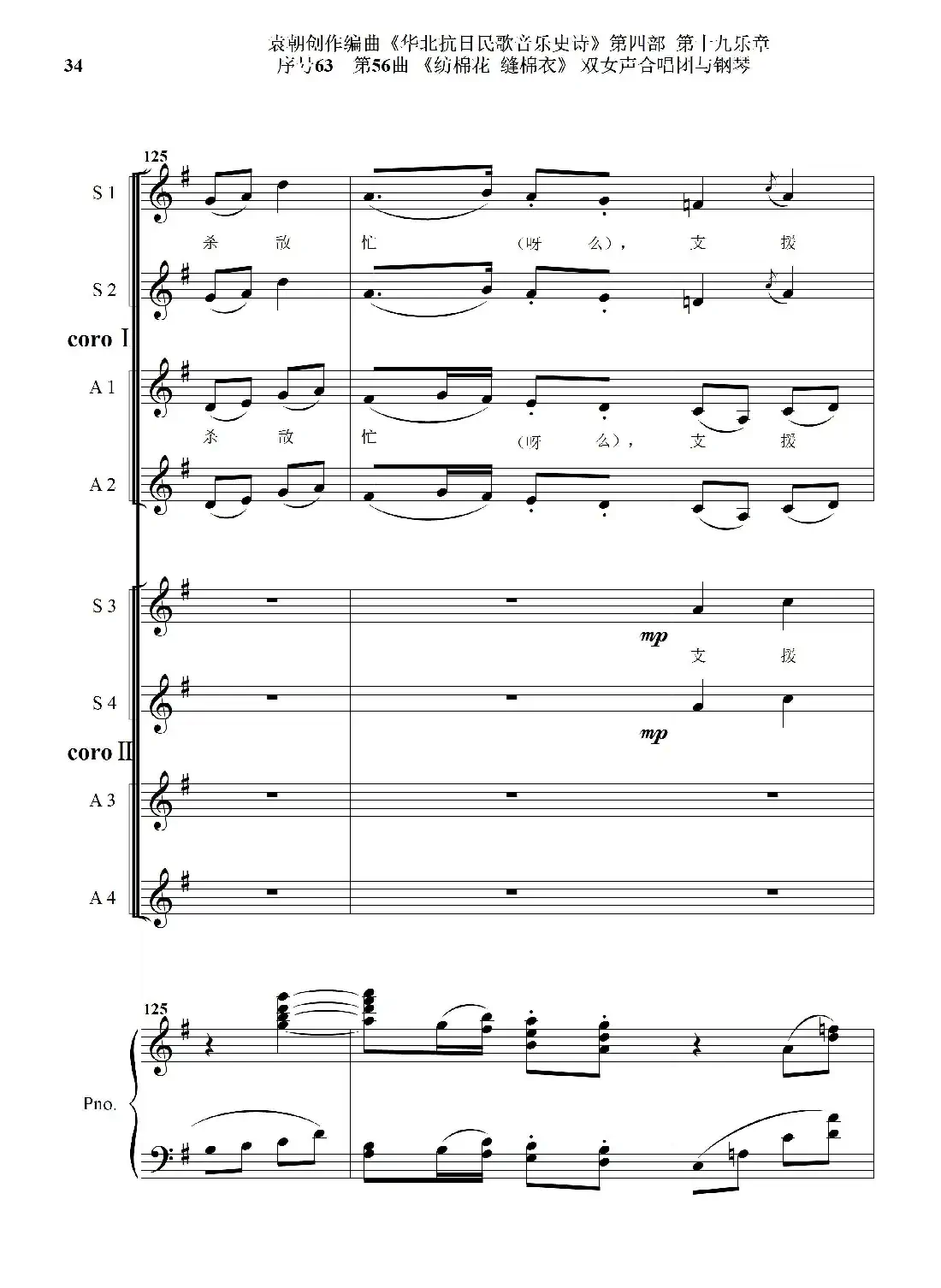 序号63第56曲《纺棉花 缝棉衣》双女声合唱与钢琴